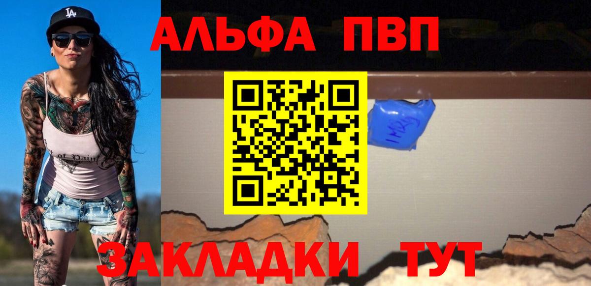 Alpha PVP VHQ Кропоткин