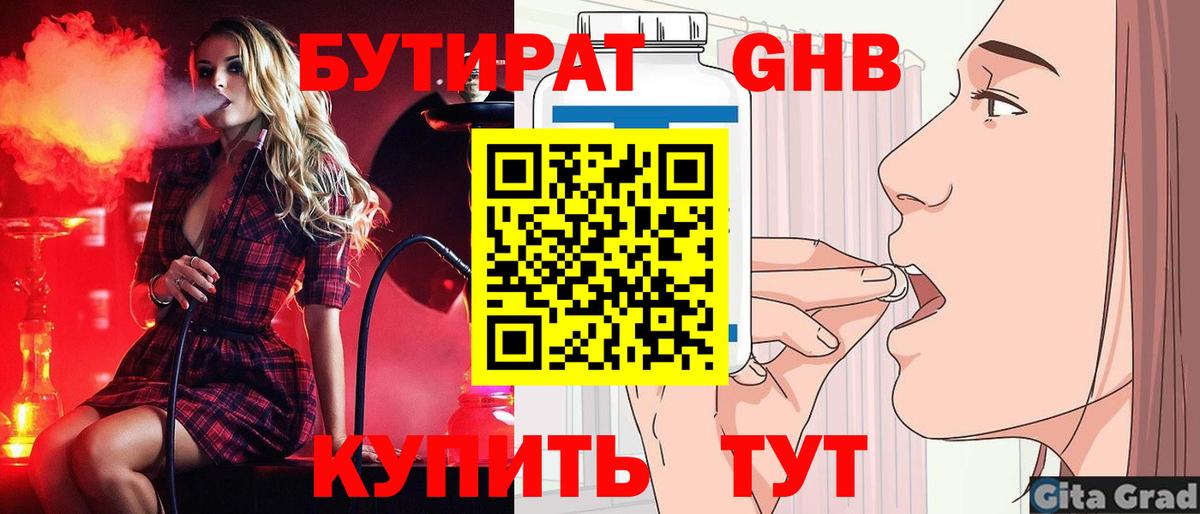Кропоткин  БУТИРАТ BDO  Бутират  Вход с VPN 