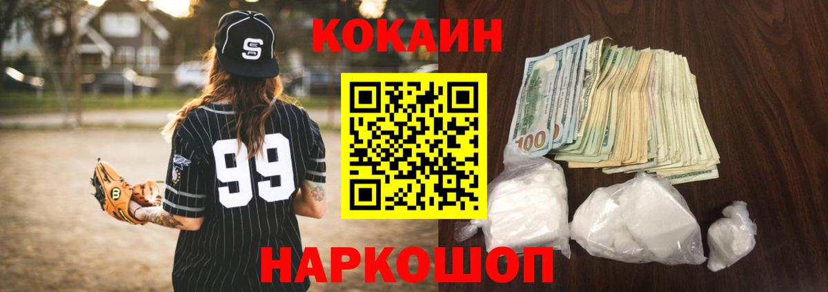 Кропоткин  КОКАИН 99%  КОКАИН  COCAIN 99%  Вход с VPN 