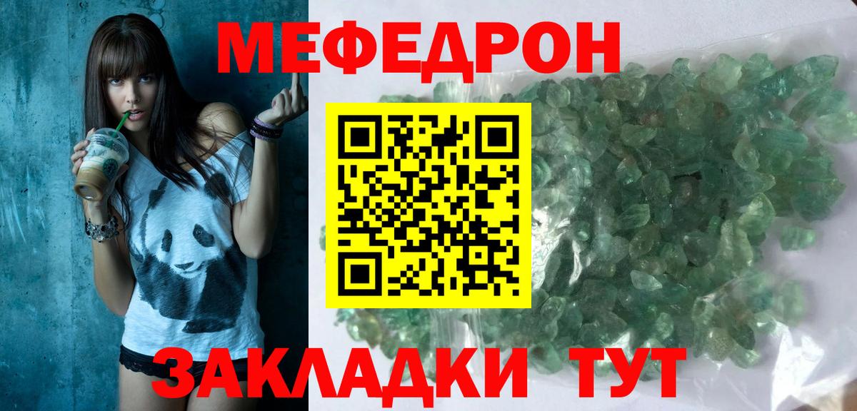 Мефедрон кристаллы Кропоткин