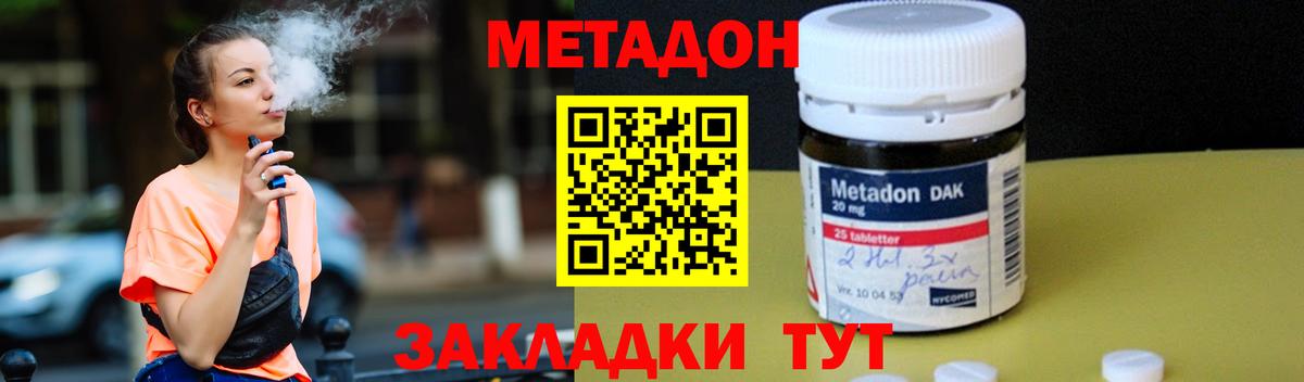 Метадон белоснежный  Вход с VPN  Метадон кристалл  Кропоткин 