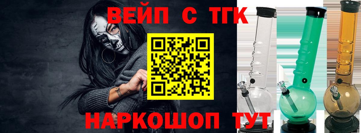 Кропоткин  Дистиллят ТГК вейп с тгк  Вход с VPN 